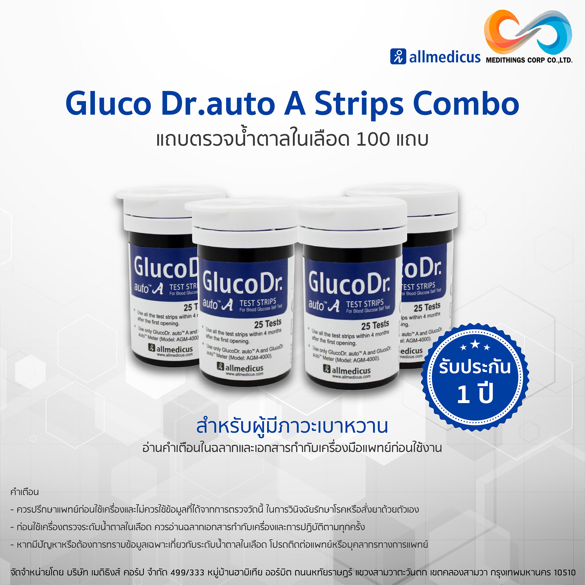 แถบตรวจน้ำตาล 4 ขวด จำนวน 100 แถบ Gluco Dr.auto A Strips Combo