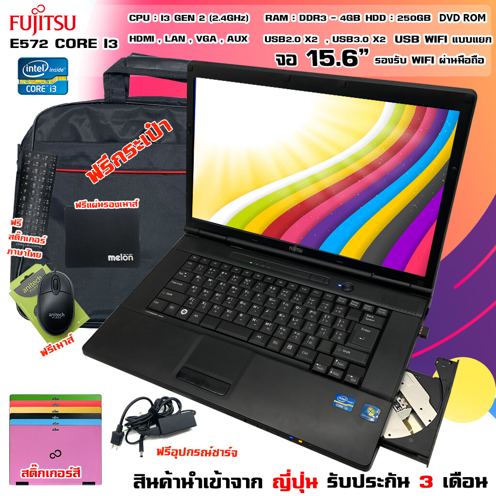 Notebook โน๊ตบุ๊คมือสอง Fujitsu Core i3 (Ram 4GB) เล่นเน็ต ดูหนัง ฟังเพลง คาราโอเกะ ออฟฟิต (รับประกัน 3 เดือน)