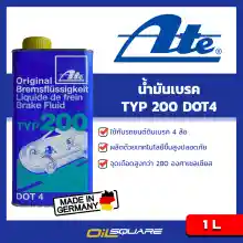 ภาพขนาดย่อของสินค้าน้ำมันเบรค ATE น้ำมันเบรค เอเต้ DOT4 TYP 200 For Racing 1 ลิตร "สำหรับรถยนต์ทุกรุ่นที่ใช้มาตรฐาน DOT4 Oilsquare