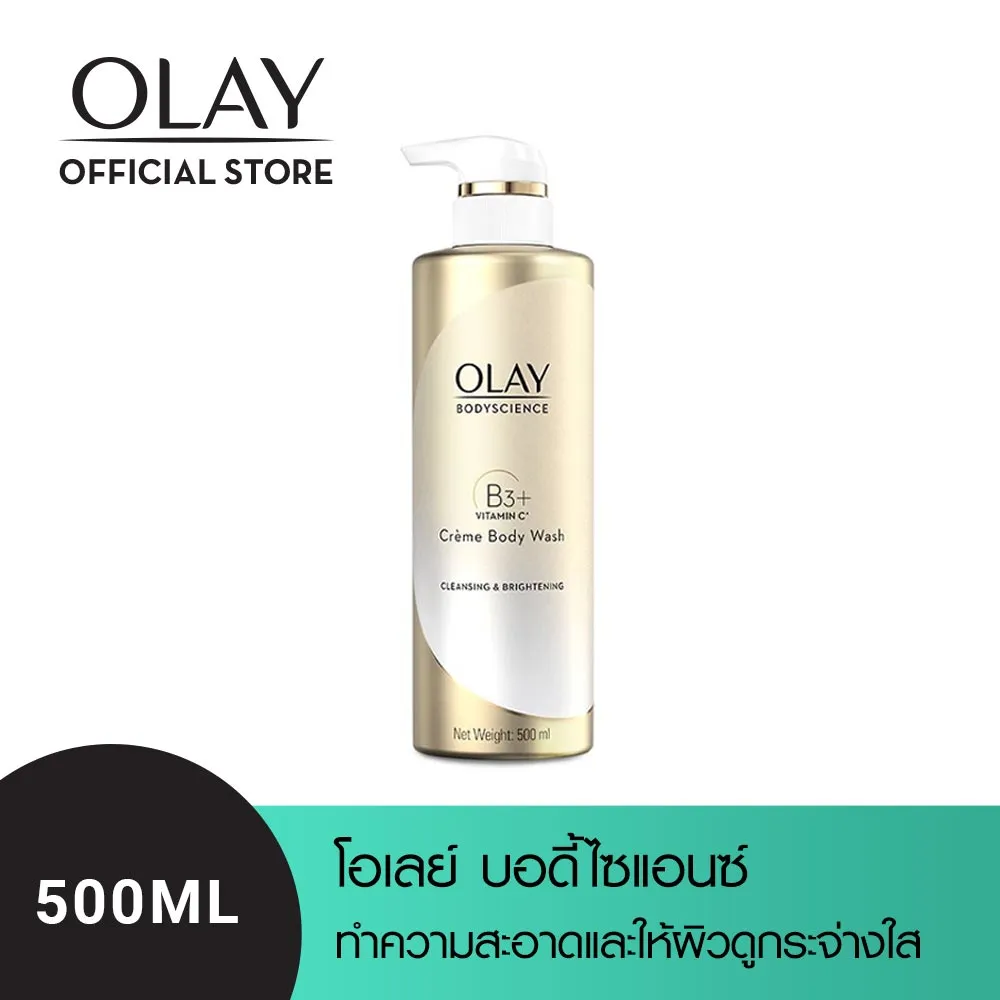 [ใหม่!] OLAY โอเลย์ บอดี้ไซแอนซ์ ไบรท์เทนนิ่ง ครีม บอดี้ วอช (วิตามินบี 3 + ไนอะซินาไมด์ + วิตามินซี) 500 มล. [ครีมอาบน้ำ / สบู่]