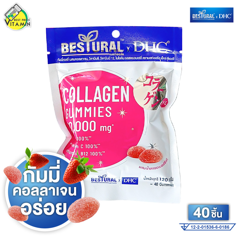 Bestural x DHC Collagen Gummies ดีเอชซี คอลลาเจน กัมมี่ [40 ชิ้น] คอลลาเจน แบบเคี้ยว 1,000 mg. ราคา 191 บาท*ส่งฟรี