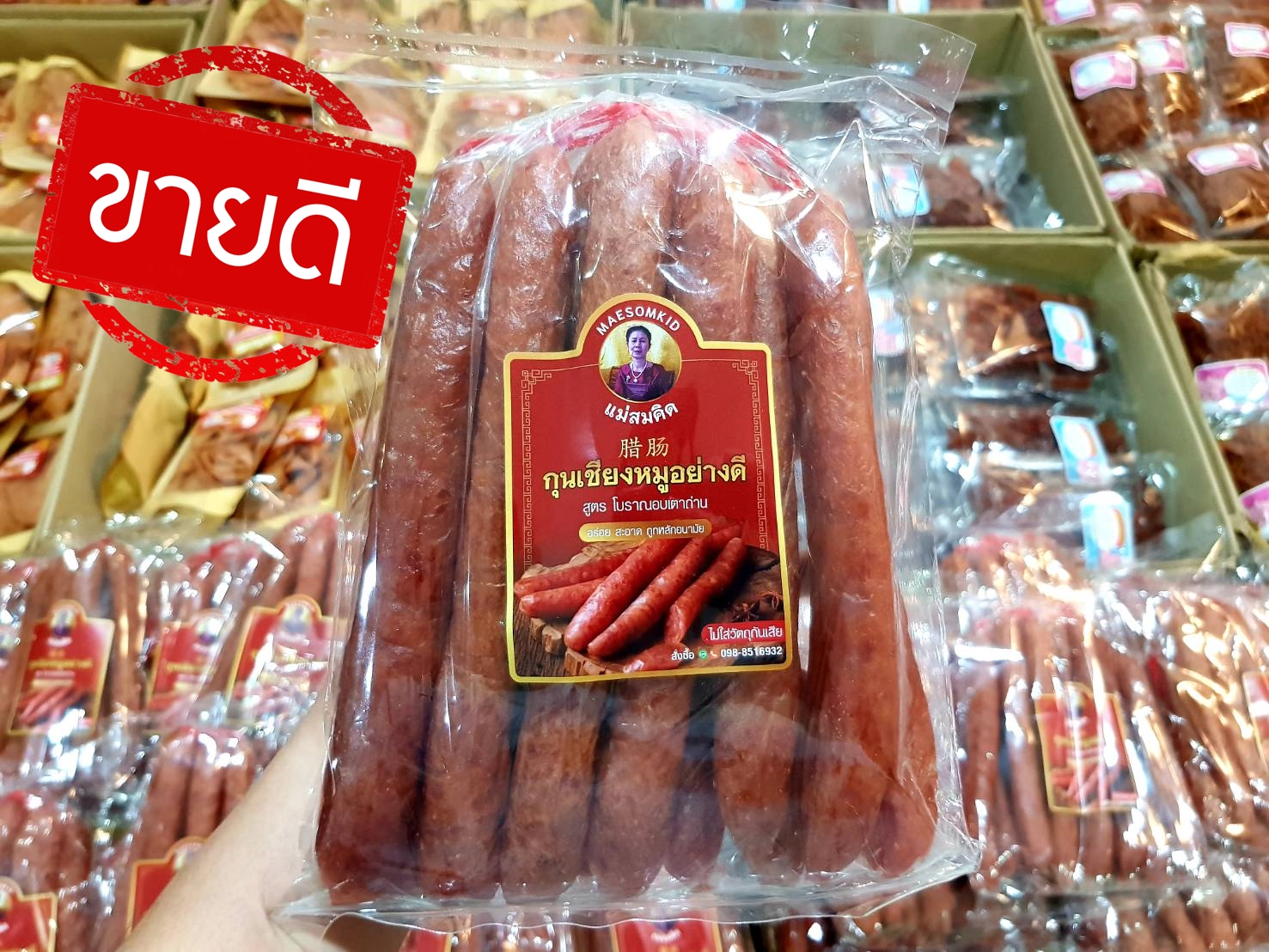 กุนเชียงหมูเกรดA 1 กิโล อร่อย 5 ดาว หมูล้วนมันน้อย ไม่ใส่วัตถุกันเสีย ไม่ใส่ดินประสิว สูตรโบราณ 30ปีอบเตาถ่าน กุนเชียงหมูแท้ แม่สมคิด