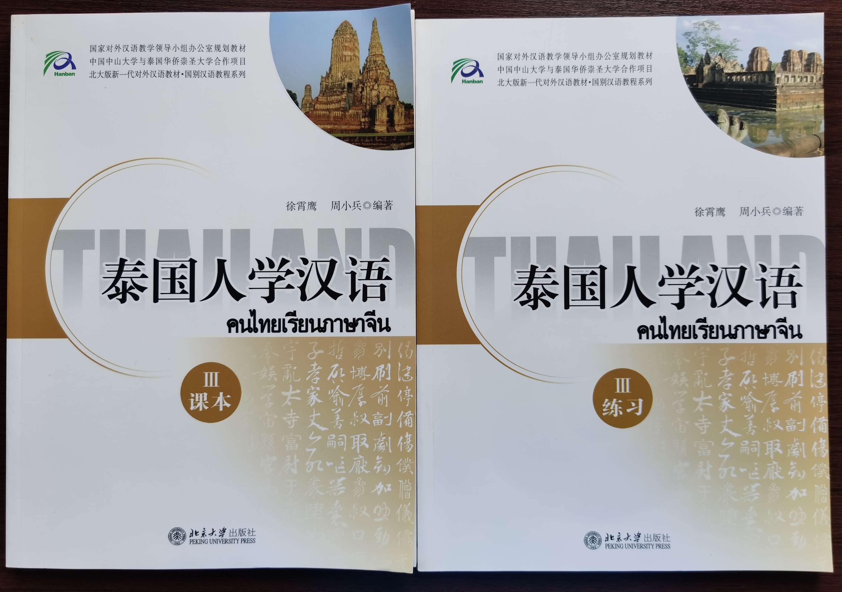 แบบเรียนภาษาจีน  泰国人学汉语3(课本+练习)(本册共2分册CD) (Textbook + Workbook) แบบเรียน+แบบฝึกหัด[2 เล่ม / ชุด+CD)]