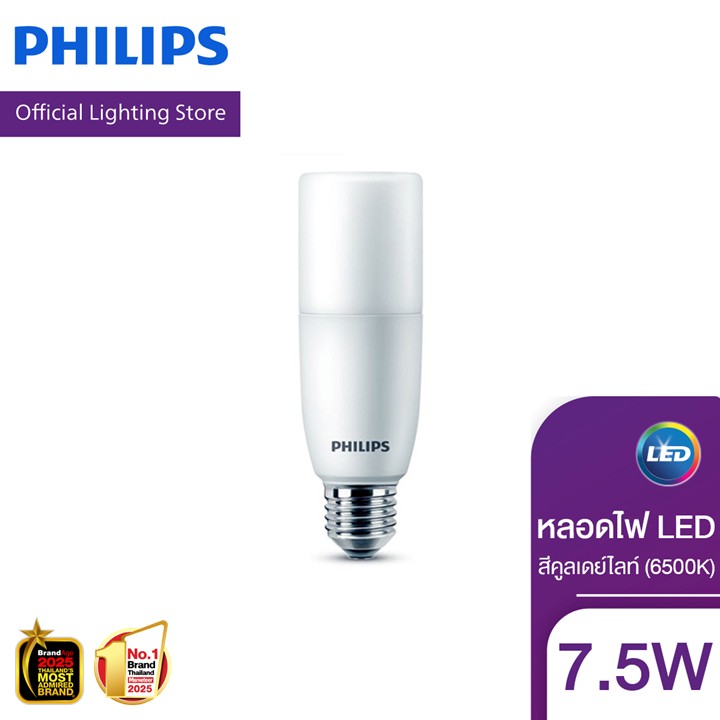 Philips Lighting หลอดไฟ LED Stick 7.5 วัตต์ ขั้ว E27 ( ไฟ LED Light ไฟLED ไฟแต่งห้อง ไฟตกแต่งห้อง โคมไฟ LED )