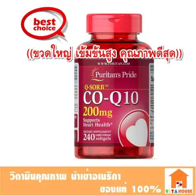 ((ขวดใหญ่ เข้มข้นสูง คุ้มสุด)) Puritan's Pride Co Q 10 - 200 Mg. / 240 Sofgels