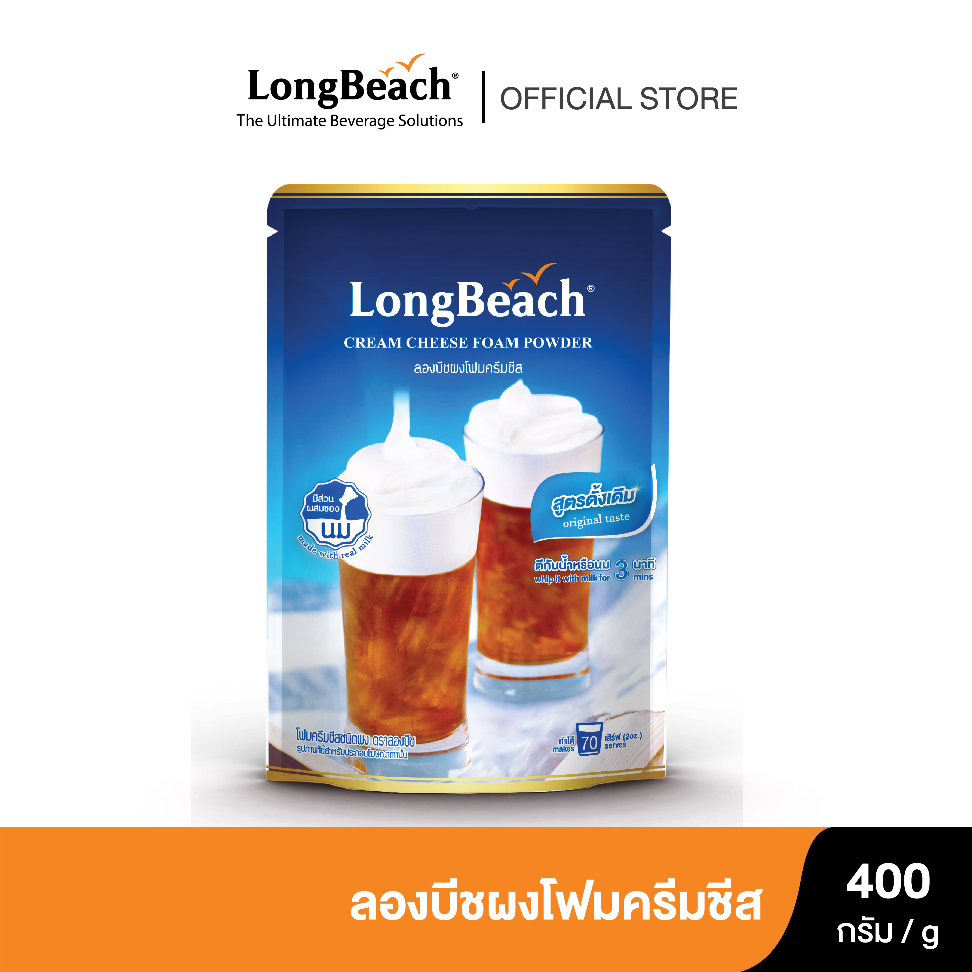 ลองบีชผงโฟมครีมชีส (400g.) LongBeach Cream Cheese Foam Powder ราคา 149 บาท*ส่งฟรี