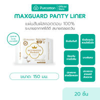 Purcotton Cotton Panty Liner 150mm. เพอคอตตอนผ้าอนามัยแบบแผ่น 150มม. (20ชิ้น)