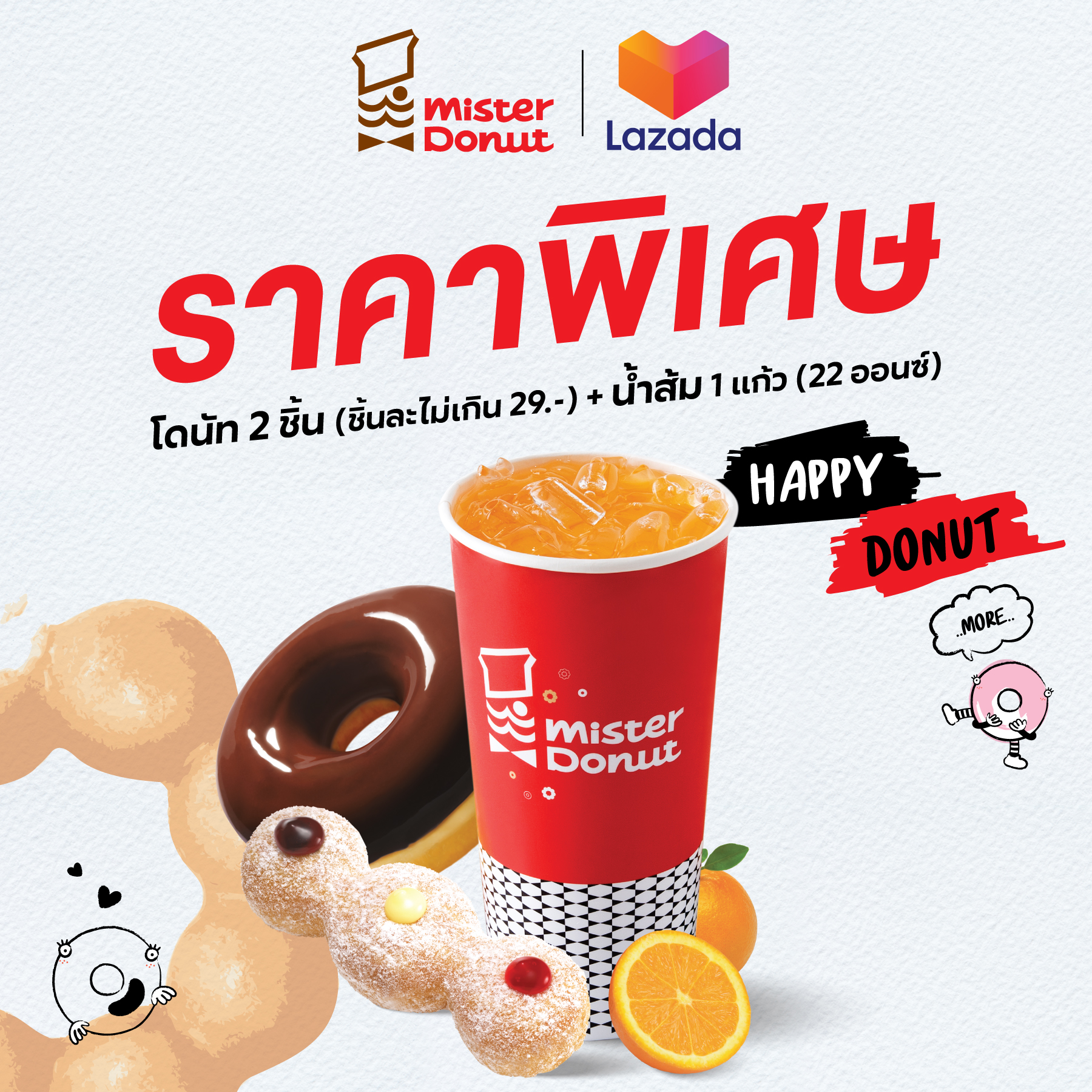 [E-Voucher] Mister Donut - Donut 2 pcs. (not exceed 29.-/pc.) + Orange juice 1 cup 22 oz./ มิสเตอร์ โดนัท - โดนัท 2 ชิ้น (ชิ้นละไม่เกิน 29.-) + น้ำส้ม 1 แก้ว (22 ออนซ์) ราคา 70 บาท*ส่งฟรี