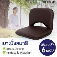 Office2art เบาะรองนั่ง เบาะนั่งสมาธิ เก้าอี้สวดมนต์ อาสนะ หนังสีน้ำตาล ปรับได้ 6 ระดับ รุ่น EASY-0152 เบาะญี่ปุ่น เบาะพิงหลัง เบาะอาสนะ เบาะรองนั่งพิงหลัง เก้าอี้ญี่ปุ่น เก้าอี้นั่งพื้น เก้าอี้พกพา เก้าอี้พับได้ เก้าอี้อ่านหนังสือ เก้าอี้พักผ่อน