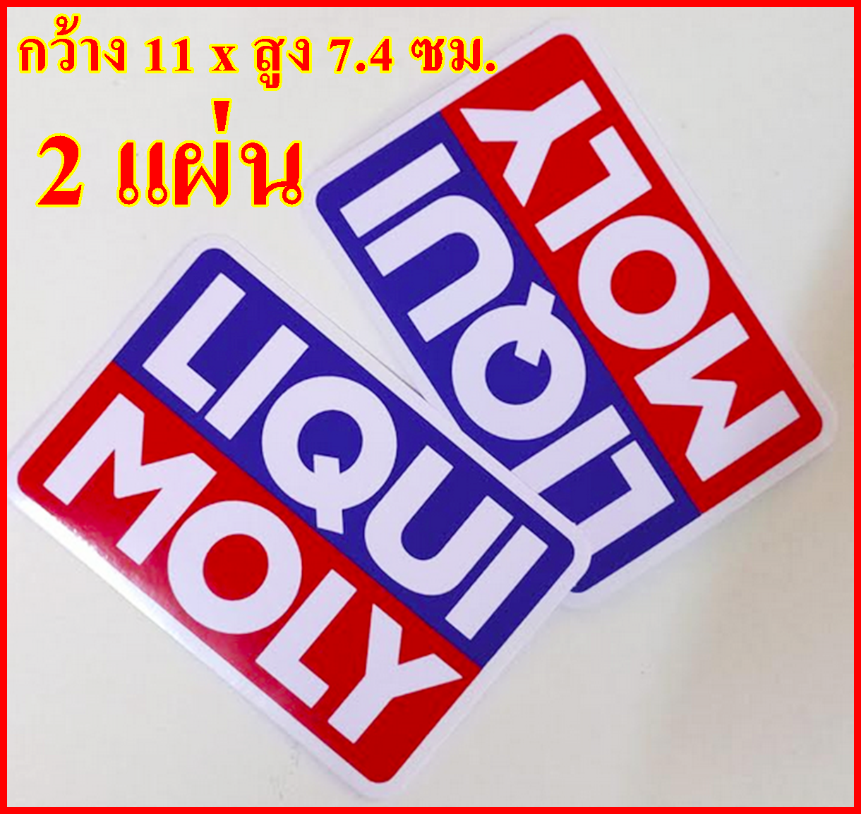 สติกเกอร์ LIQUI MOLY แต่งรถรถยนต์ รถกระบะ ติดข้างรถ จำนวน 2 แผ่น ขนาด กว้าง 11  x สูง 7.4 เซนติเมตร