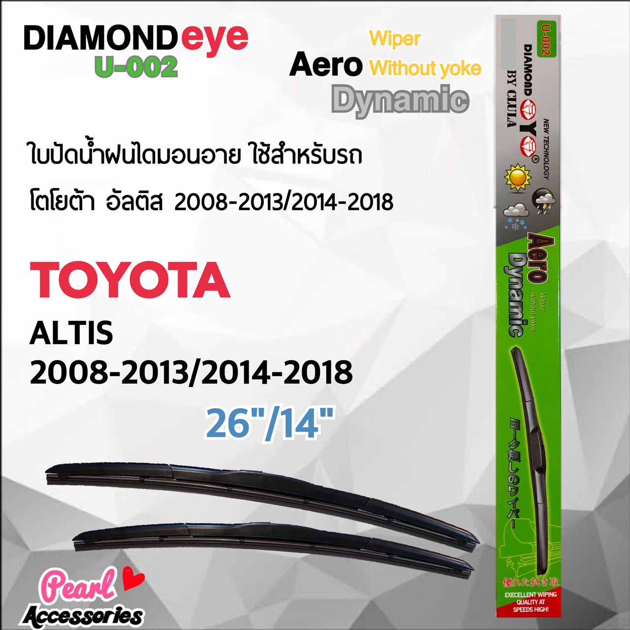 Diamond Eye 002 ใบปัดน้ำฝน โตโยต้า อัลติส 2008-2013/2014-2018 ขนาด 26”/ 14” นิ้ว Wiper Blade for Toyota Altis 2008-2013/2014-2018 Size 26”/ 14” นิ้ว