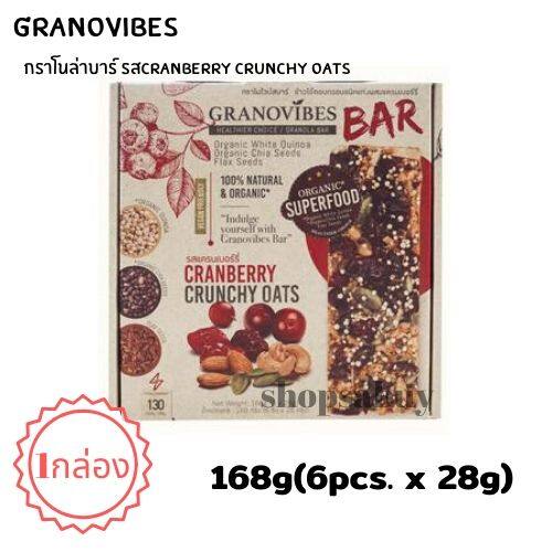 Granovibes Granola Bar CranberryCrunchy Oats Flavor กราโนล่า ชนิดแท่งผสมซูเปอร์ฟู้ด รสแครนเบอรรี่ครั้นชี่ โซเดียมต่ำ ไขมันต่ำ ทางเลือกเพื่อสุขภาพ โอ๊ต 1 กล่อง บรรจุ 6 บาร์