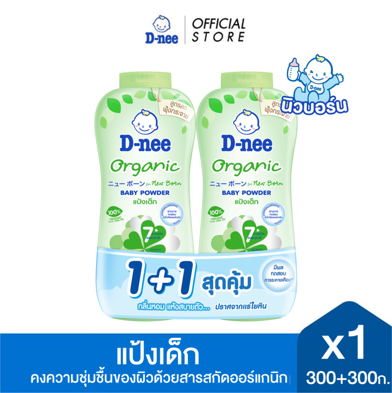 [แพ็คคู่] ดีนี่ เพียว แป้งเด็ก ออร์แกนิค 300+300 กรัม D-nee Pure Organic Baby Powder 300+300 g [Pack of 2]
