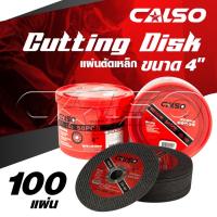 CALSO ใบตัดบาง 4″ รุ่น CS-102 (1.2 มิล) ใบตัดเหล็ก ตัดสแตนเลส  เส้นใยสองชั้นถักทอเป็นพิเศษ ให้ความเหนียว และความปลอดภัยสูงสุด จำนวน 25 50 100 ใบ
