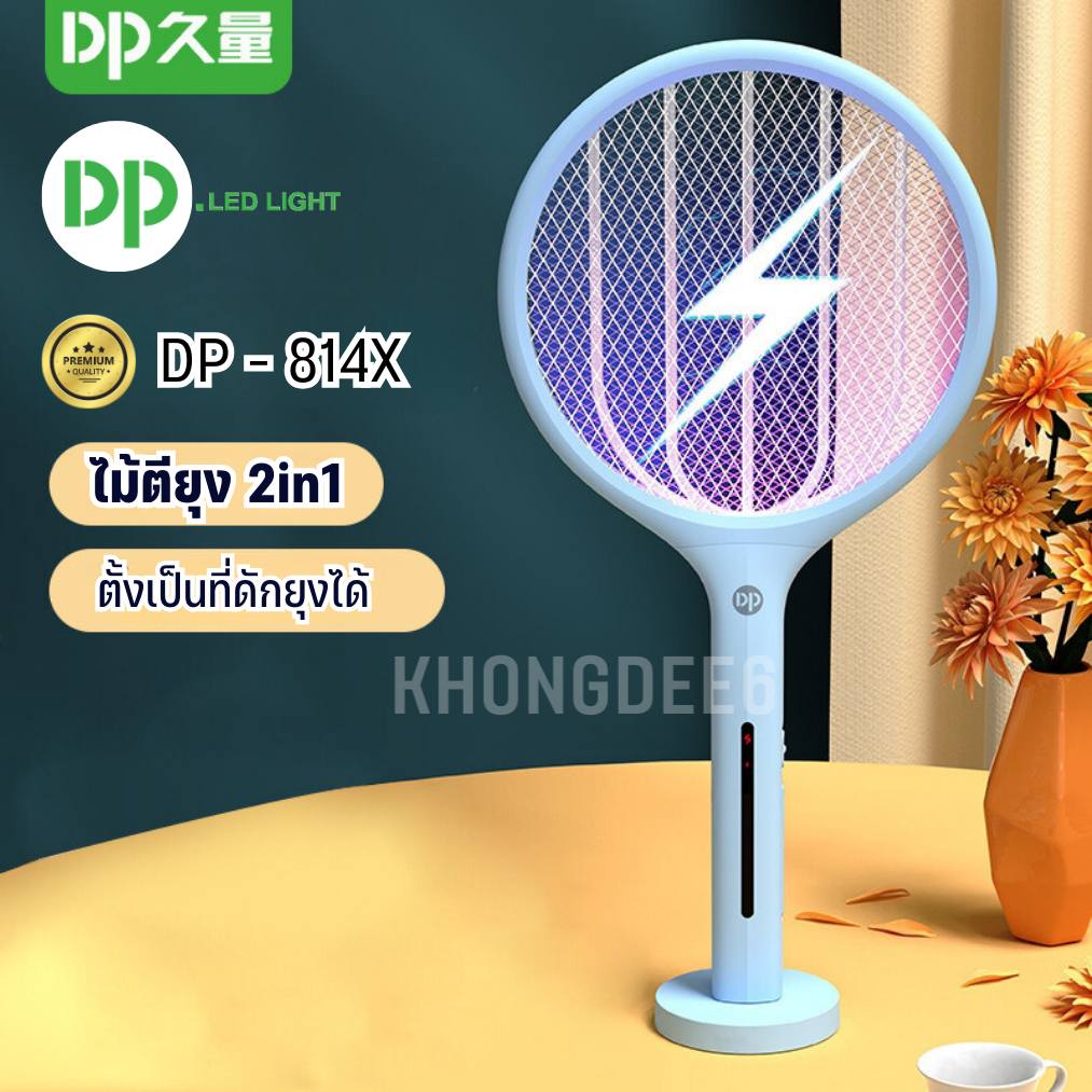DP-814x ไม้ตียุงไฟฟ้า​แบบชาร์จ​ไฟ​ได้ 3000V ชาร์จ USB พร้อมแท่นวาง - ยี่ห้อ DP ราคา 208 บาท*ส่งฟรี