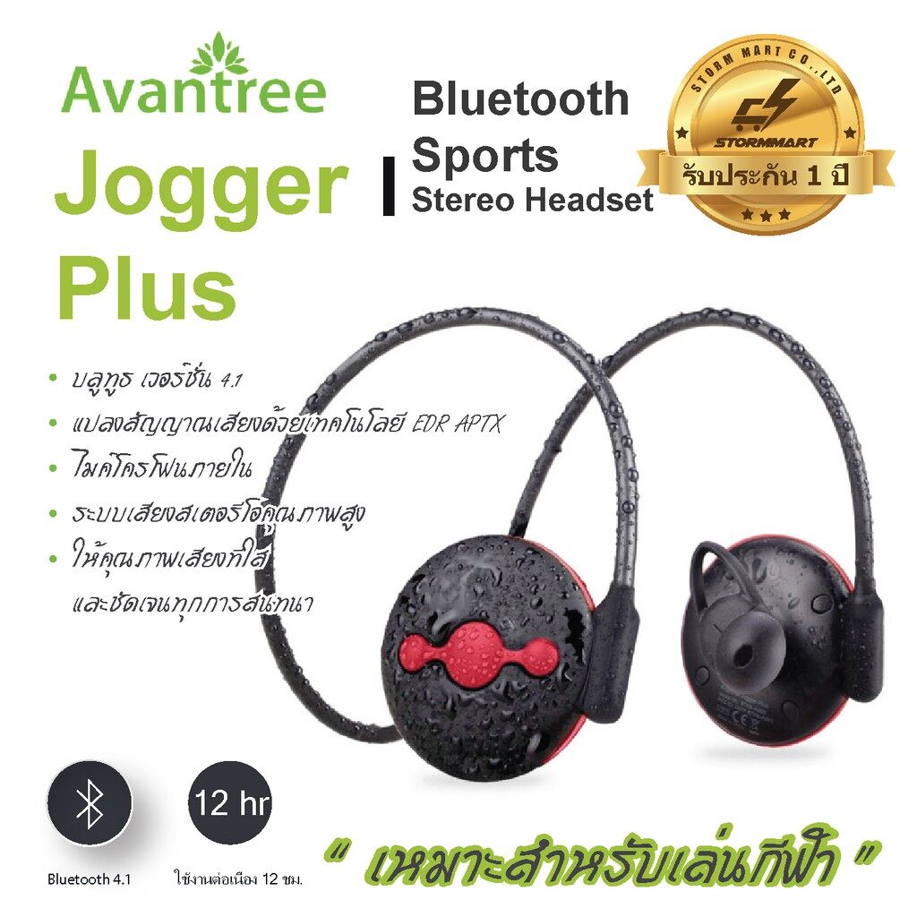 โปรโมชัน Avantree หูฟังบลูทูธ กันเหงื่อ เชื่อมต่อ 2 อุปกรณ์ A2DP NFC Bluetooth Headset 4.1 with aptX codec รุ่น Jogger Plus (สีดำ ราคาถูก หูฟัง หูฟังสอดหู