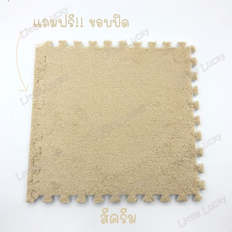 พรม พรมจิ๊กซอว์ แถมฟรีขอบปิด พรมปูพื้นห้อง แผ่นรองพื้น พรมกำมะหยี่ พรมปูพื้นห้องนอน ขนาด30x30cm. พรม DIY