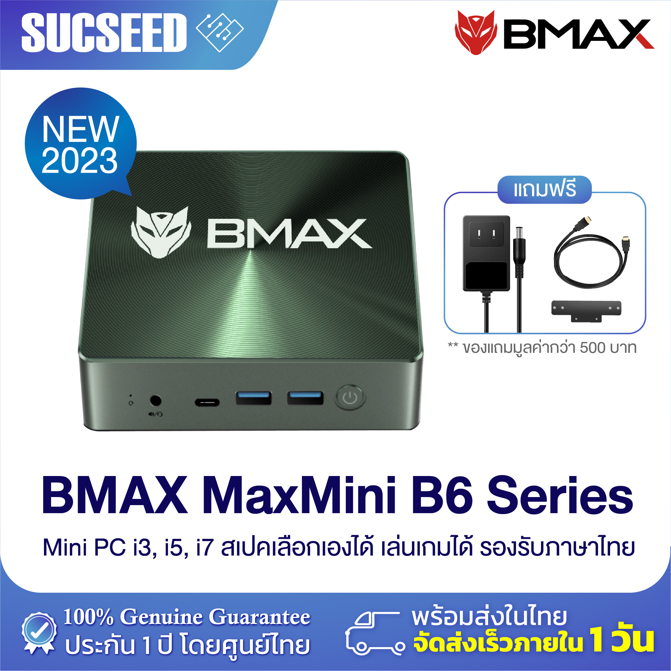 NEW! 2023 BMAX B6 Series ( B6 Plus / Pro / Power ) Mini PC มินิพีซี Windows11 CPU Gen10 Intel Core i3, i5, i7 GPU Iris Xe Plus Graphic RAM 12/16GB DDR4 + SSD 512/1024GB NVMe รับประกันศูนย์ไทย 1 ปี ราคา 11,750 บาท*ส่งฟรี