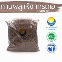 กานพลูแห้ง (เกรดเอ ไม่ผสมก้าน) / ″ คัดมือ ด้วยความใส่ใจ ″ กานพลู ก้านพลู กานพู ดอกกานพู ดอกกานพลู