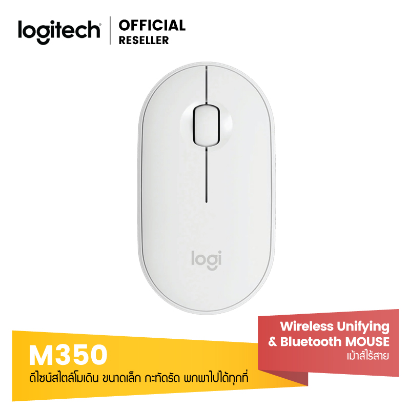 เม้าส์ไร้สาย Logitech M350 Pebble Wireless Mouse