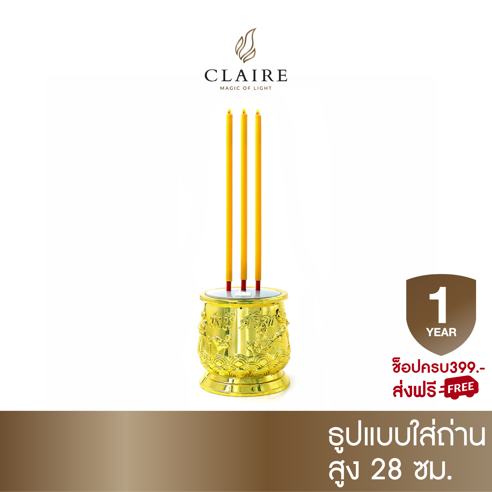 แคร์ล ธูปไฟฟ้า ธูป LED 3 ดอก ความสูง 28 ซม. สีทอง มั่งมีศรีสุข ธูปใส่ถ่าน ปลอดภัย 100% เหมาะกับหิ้งพระ ไม่มีกลิ่นธูป ไร้คราบเขม่าควันธูปเทียน