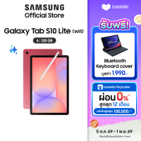 Samsung Galaxy Tab S10 Lite WIFi 6/128GB  รับฟรี S Pen+Bluetooth slim Keyboard Cover รวมมูลค่า 3280 บาท