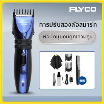 ปัตตาเลี่ยน flyco v9 FLYCO ใหม่ล่าสุด ของแท้ 100% แบตเตอเลี่ยนตัดผมไร้สาย แบตเตอร์เลี่ยนไฟฟ้า อุปกรณ์ตัดผม เครื่องตัดผม ทนทาน Taper Lever Cordless High Technology Professional Hair Clippe Household style, suitable for men FC5809 UPIM