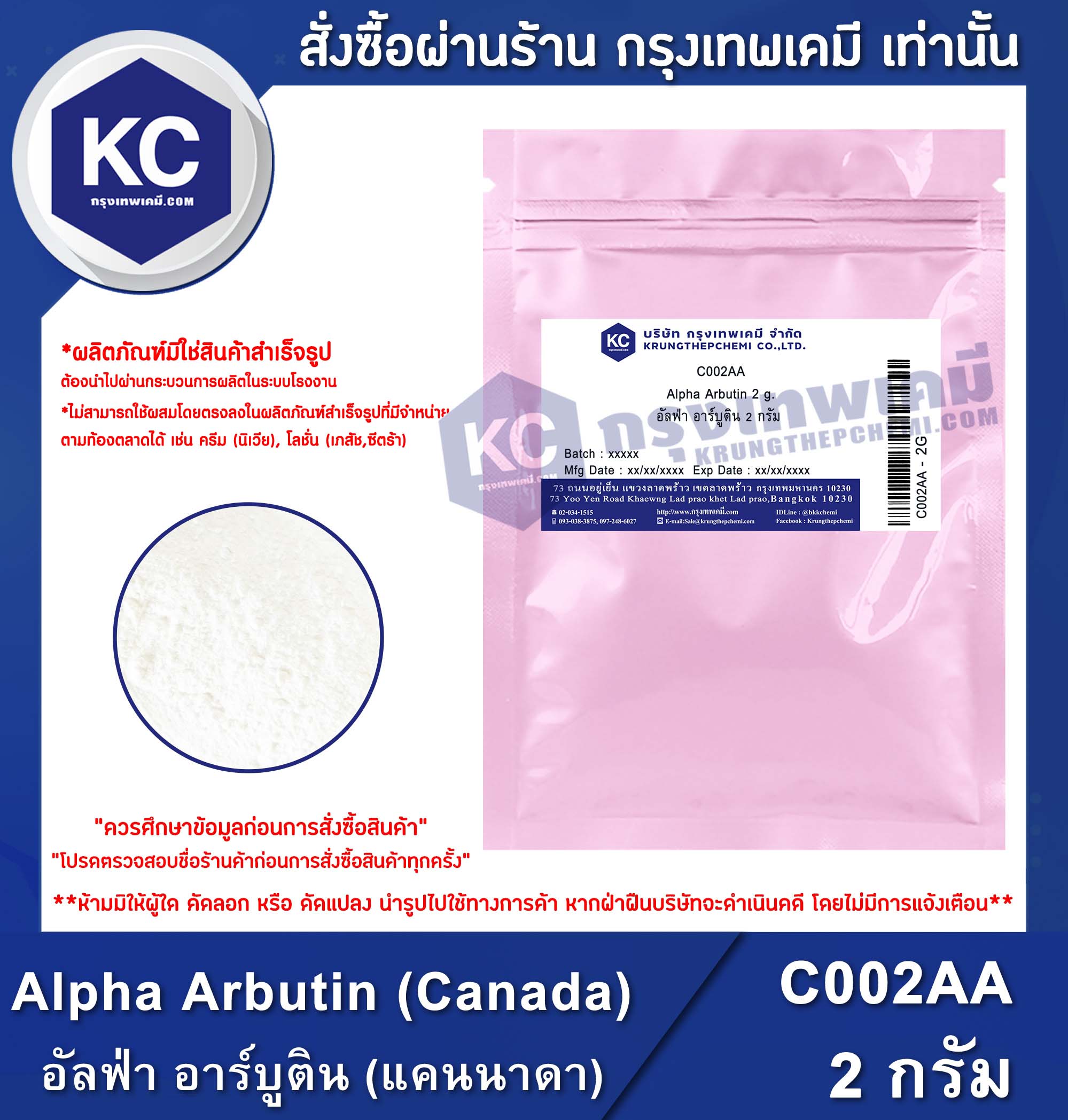 Alpha Arbutin (Canada) : อัลฟ่า อาร์บูติน (แคนาดา) (C002AA) ราคา 560 บาท*ส่งฟรี
