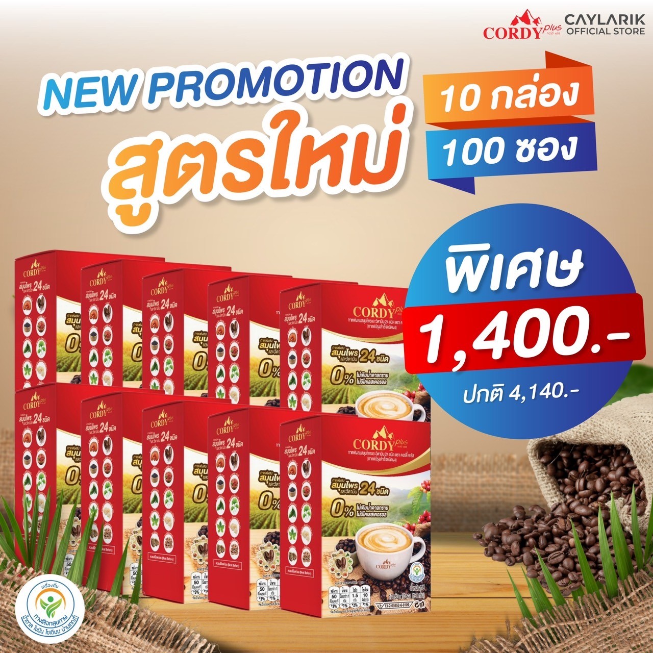 Cordy Plus Coffee ราคา 1,400 บาท*ส่งฟรี