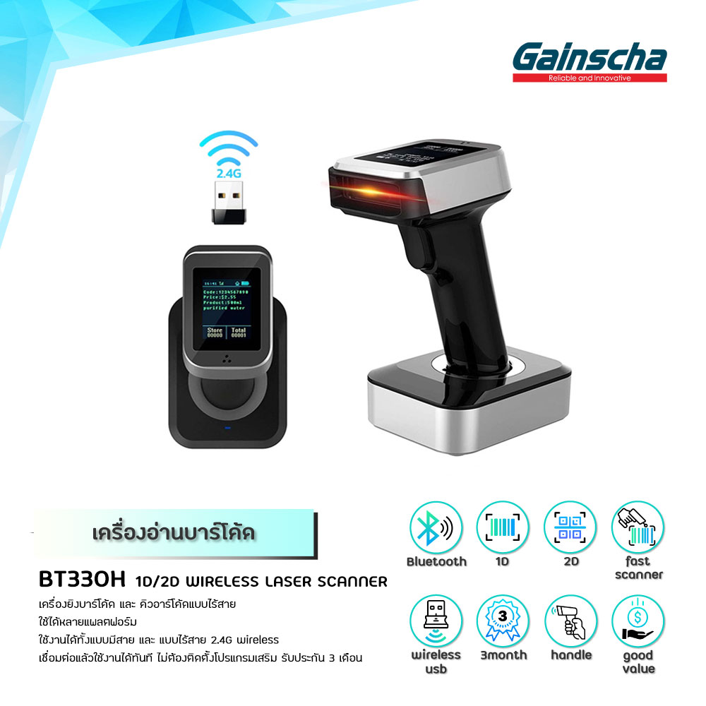 Gainscha BT330H เครื่องอ่านบาร์โค้ด 2D ไร้สาย ตัวอ่านบาร์โค้ด ปืนยิงบาร์โค้ด เครื่องสแกน barcode รับประกัน สินค้าพร้อมส่ง 2D Wireless laser scanner ราคา 3,998 บาท*ส่งฟรี