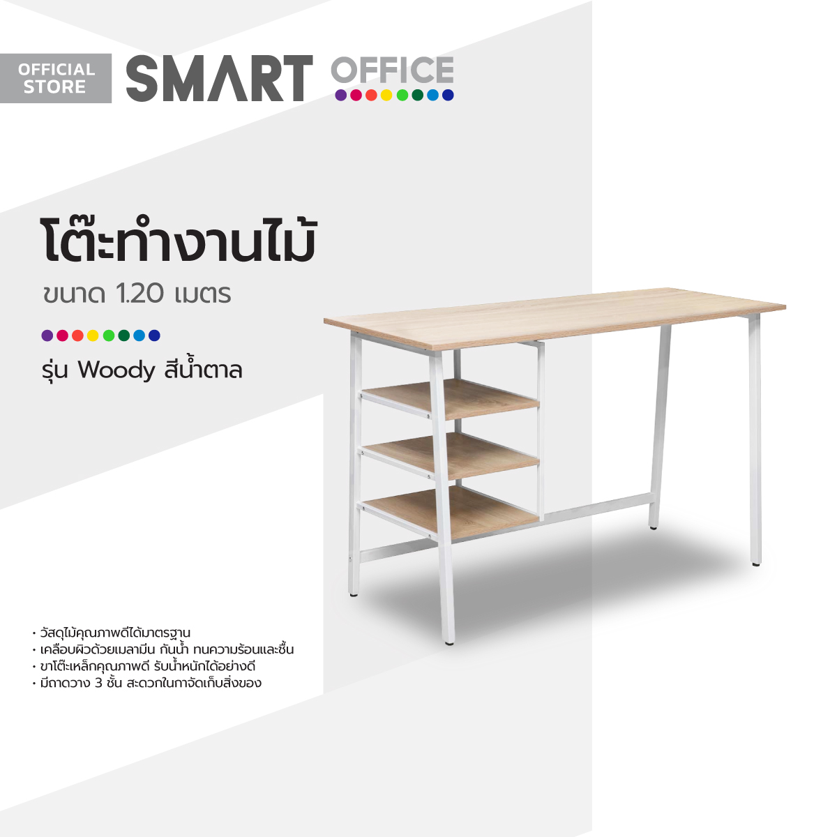 SMART OFFICE โต๊ะทำงานไม้ 1.20 ม. รุ่น Woody สีน้ำตาล [ไม่รวมประกอบ] |AB| ราคา 1,890 บาท*ส่งฟรี