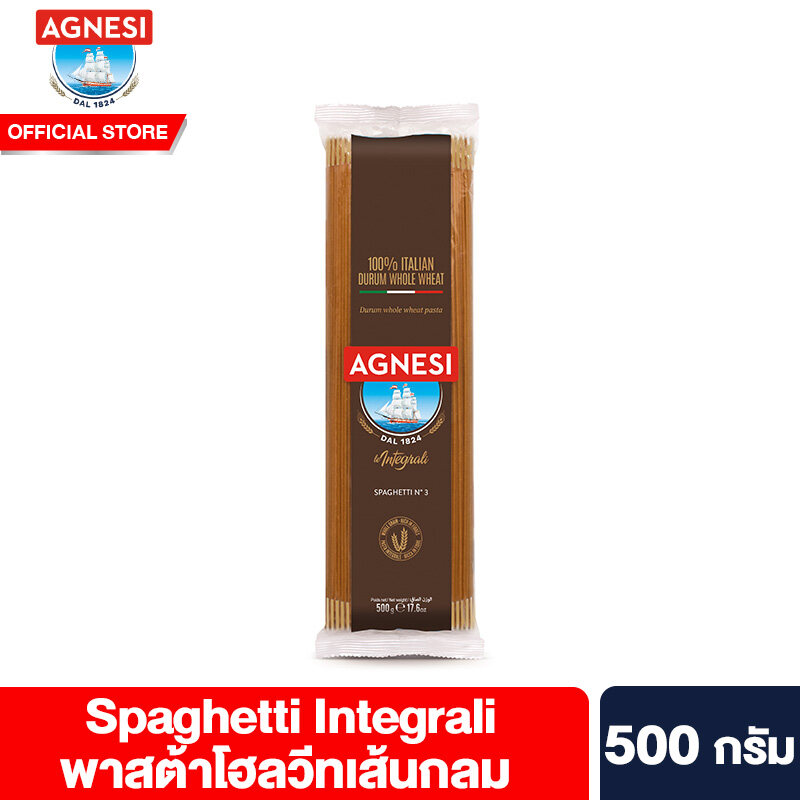 แอคเนซี สปาเก็ตตี้ อินทีกราลี่ พาสต้าโฮลวีทเส้นกลม 500 กรัม Agnesi Spaghetti Integrali (Whole Wheat Spaghetti) 500 g เส้นสปาเก็ตตี้ พาสต้า ซอสสปาเก็ตตี้