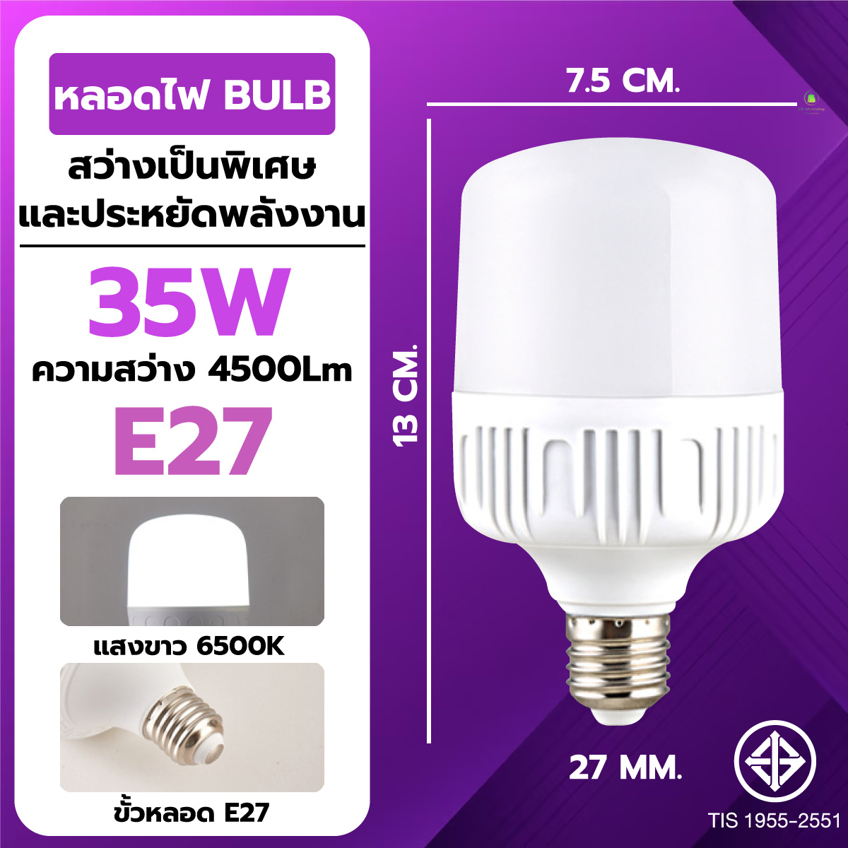 หลอดไฟ LED กลม หลอดไฟบ้าน หลอดไฟสว่างสูง HighBulb ขั้วหลอดไฟ led e27 220V แสงสีขาว วัตต์35/45/55/65/85 ผ่านมาตรฐาน หลอดประหยัดไฟ
