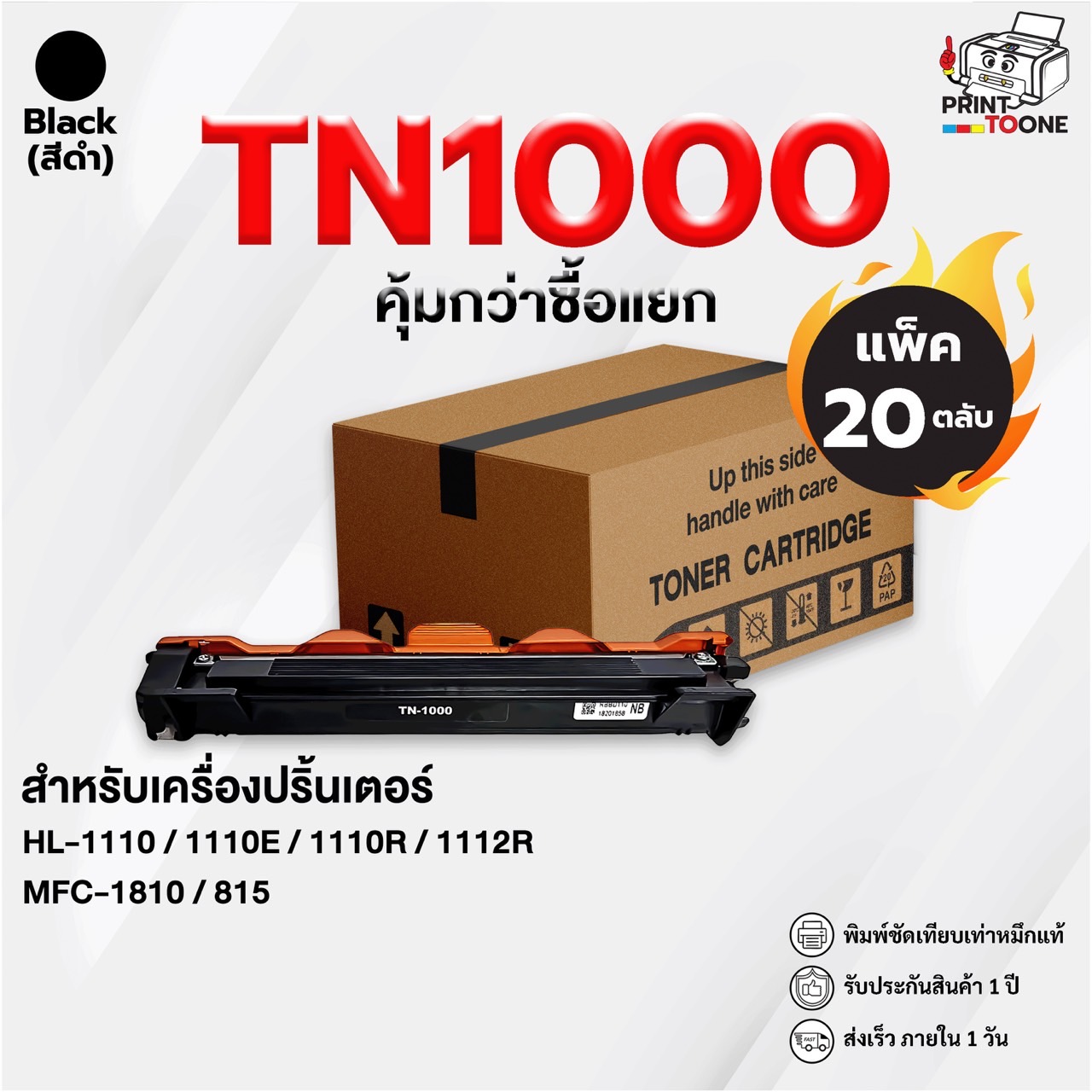 [Whole Box of 20 Cartridges / 2 Cartridges Wholesale Price] Brother Tn1000 Tn-1000 T1000 Ink Cartridge, Equivalent to Laser Ink, Supports Hl-1110 / Hl-1210W / Dcp-1510 / Dcp-1610W / Mfc-1810 / Mfc-1815 / Mfc-1910 ราคา 162 บาท*ส่งฟรี