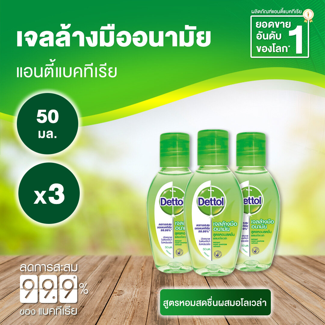 เดทตอล เจลล้างมือ อนามัย สูตรหอมสดชื่นผสมอโลเวล่า 50 มล. (3 ขวด)