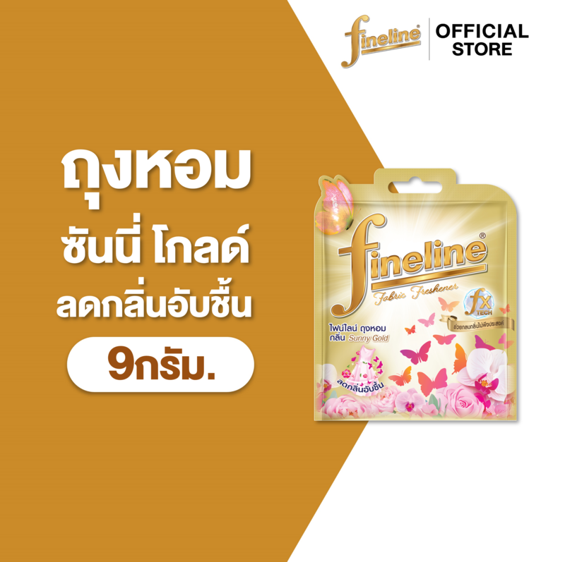 ไฟน์ไลน์ ผลิตภัณฑ์ถุงหอม กระจายกลิ่นหอม ช่วยลดกลิ่นอับ 9 กรัม Fineline Fabric Freshener 9 g