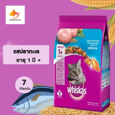 Whiskas Adult Cat Food 7 Kg วิสกัส อาหารแมว แมวโต แบบเม็ด อายุ 1 ปี ขึ้นไป 7 Kg
