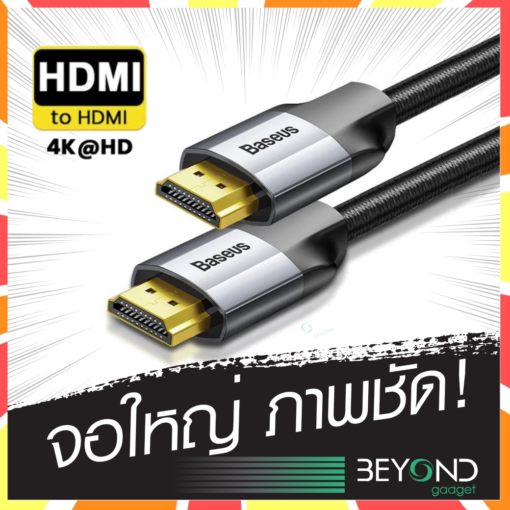 [ ส่งด่วนจากไทย ❗️] Baseus HDMI to HDMI 4K HD V.2 สายเชื่อมต่อ Visual Enjoyment Series 60HZ เชื่อมต่อ Laptop, PS4,Monitor
