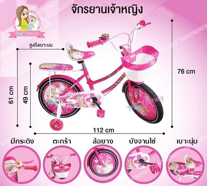 Thaitrendy จักรยานเด็ก รถจักรยานเด็ก รถเด็ก ลายเจ้าหญิงเอลล่า ล้อยางขนาด 16นิ้ว