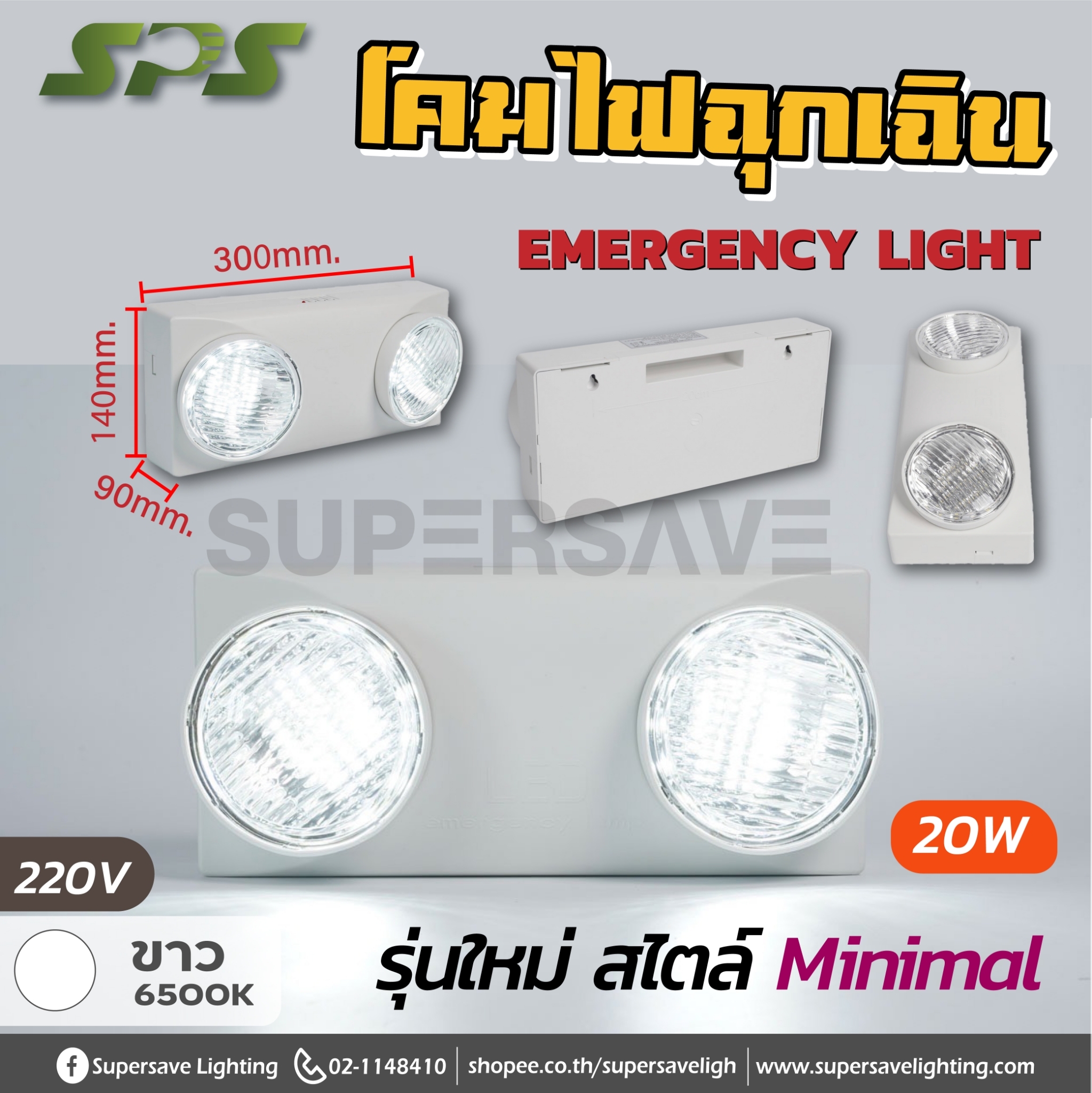 พร้อมส่ง(ราคาโรงงาน) EMERGECY LIGHT ไฟฉุกเฉิน ไฟส่องที่มืด มีมาตรฐาน มอก.10w 12W 20w ทน ถูก ดี