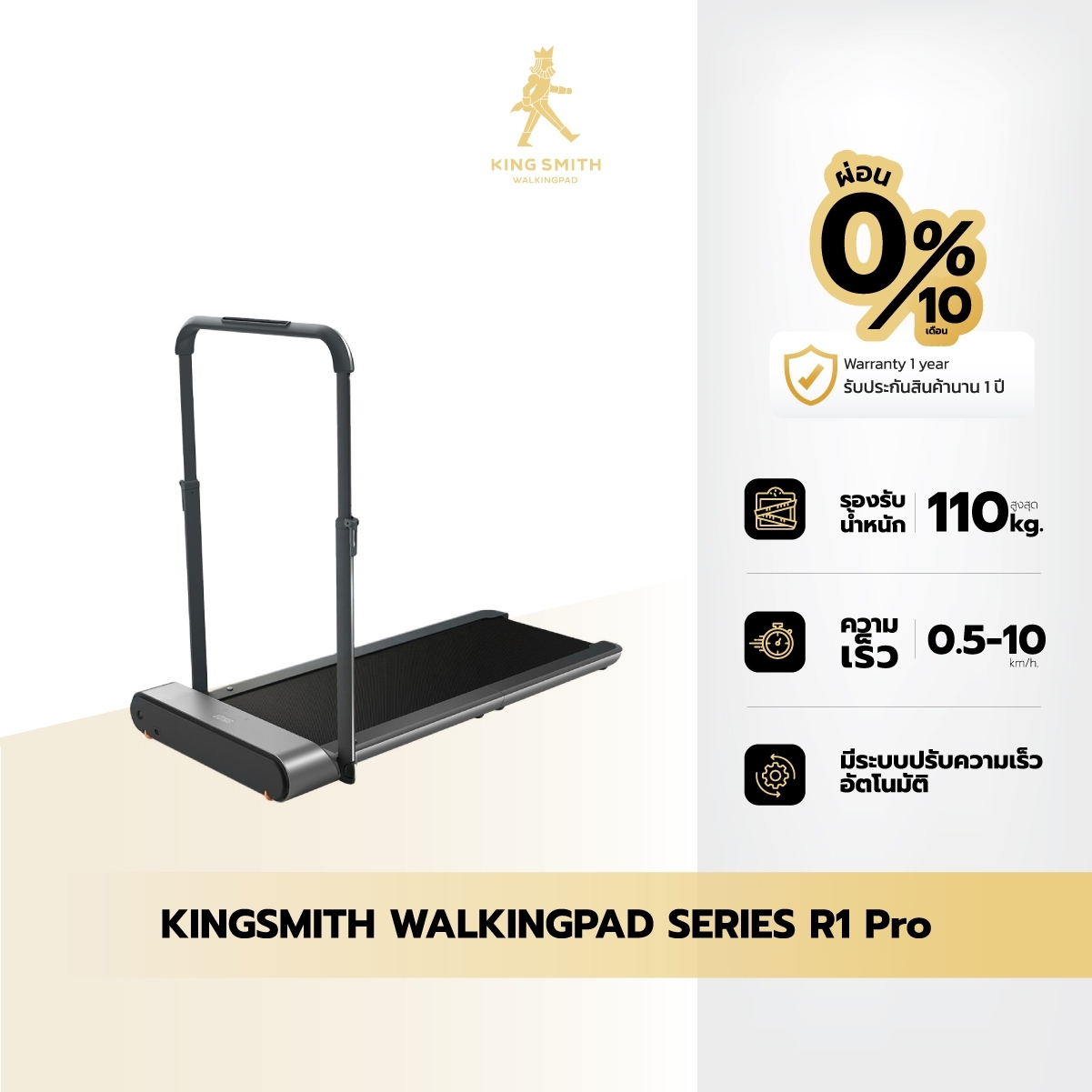 Kingsmith WalkingPad R1 Pro ราคา 13,890 บาท*ส่งฟรี