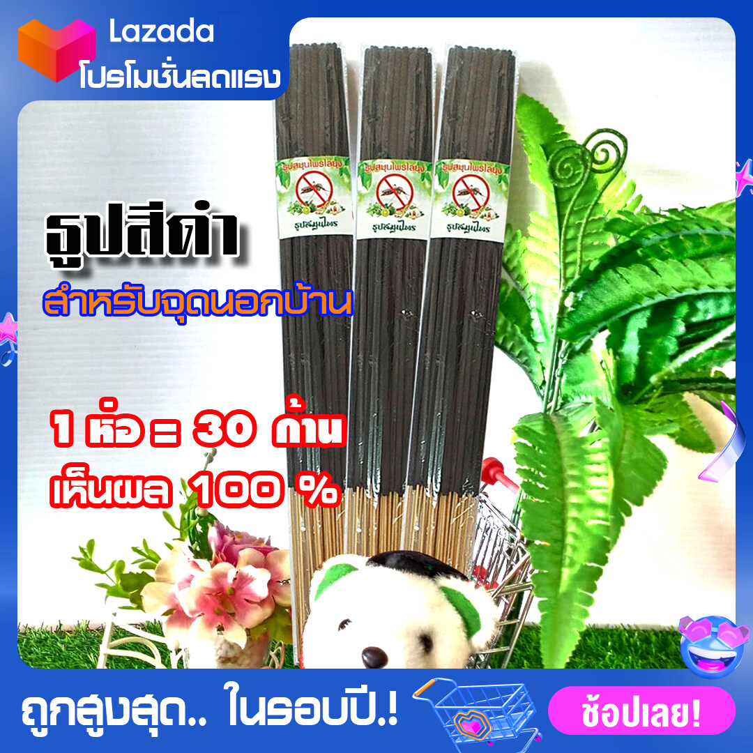 Ak. Herbal incense ♨️ธูปสมุนไพร ❌ธูปไล่แมลง ❌ธูปสมุนไพรไล่ยุง ♨️ธูปหอม  ✅ราคาส่ง⚡️⚡️⚫️ธูปสีดำ 1 แพค มี 10 ห่อ = ราคา 200 บาท (ห่อละ 20 บาท)⚡️⚡️