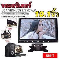จอมอนิเตอร์ติดรถยนต์ขนาด10.1 นิ้ว HDMI VGA AV monitor 10.1 inch รองรับ ช่องเสียบหลายชนิด เช่น VGA HDMI AVUSBBNC ซึ่งมีแต่รุ่นใหม่ๆเท่านั้นที่รองรับ มีรีโมทควบคุม สามารถใช้ในรถบัส รถบ้าน รถบรรทุก และอื่นๆ