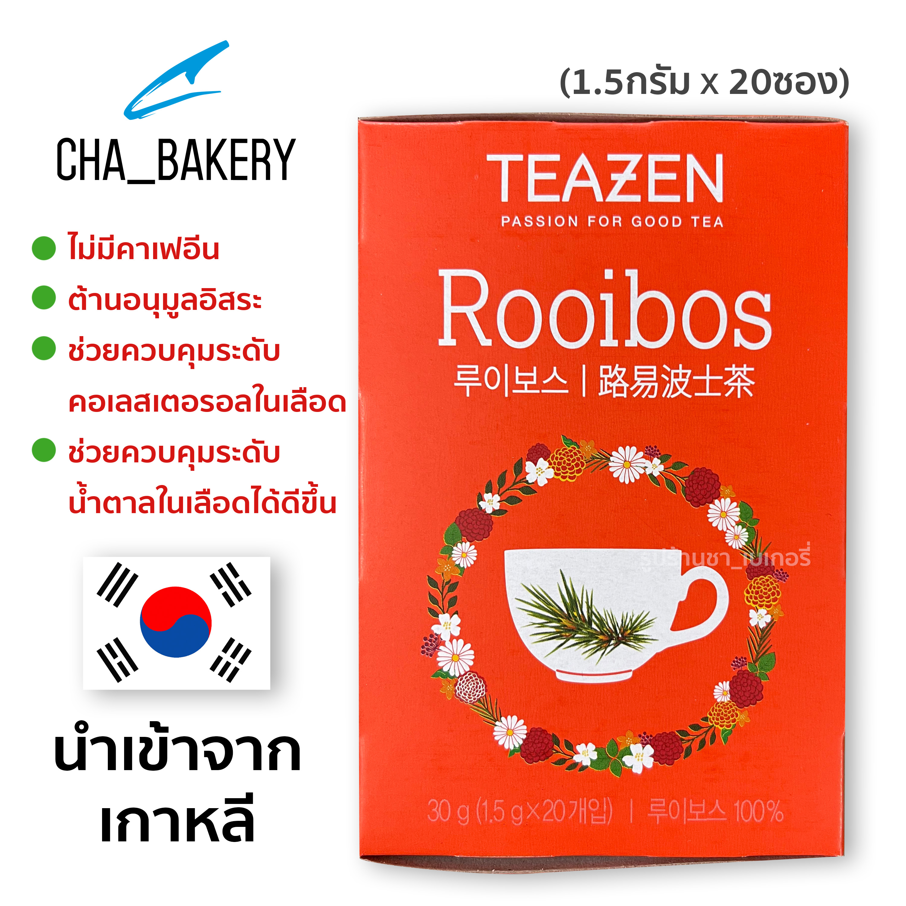 TEAZEN Rooibos ชาเกาหลี ทีเซน ชารอยบอส (20ถุงชา)