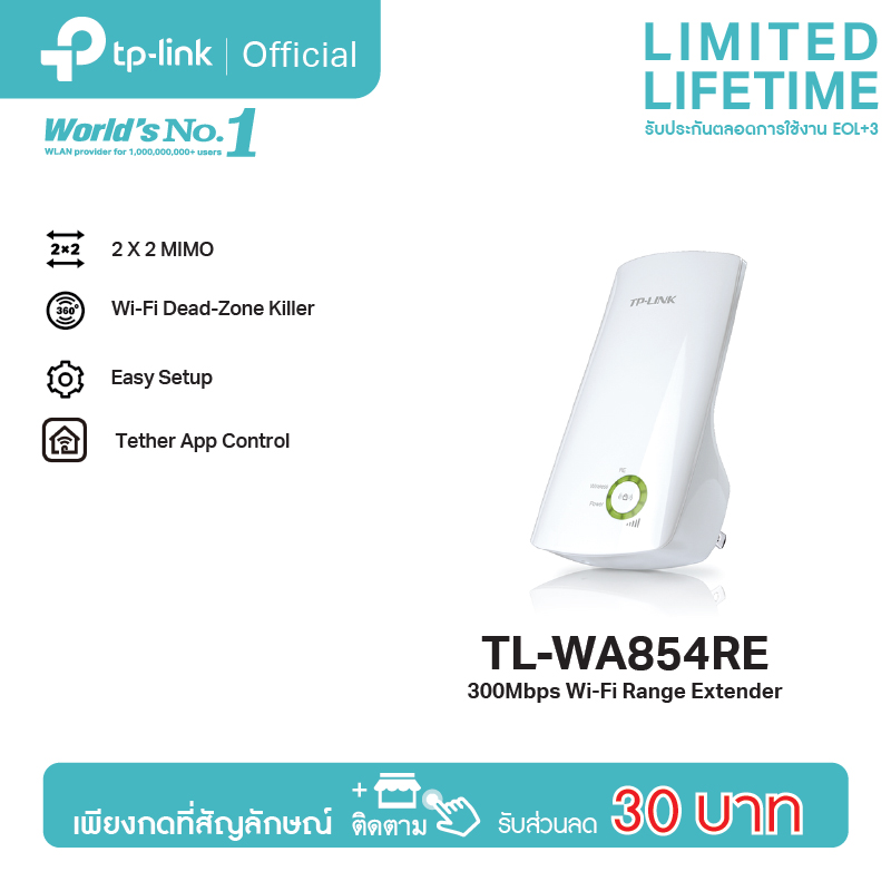 TP-Link TL-WA854RE 300Mbps WiFi Repeater ตัวขยายสัญญาณ WiFi (Universal WiFi Range Extender)