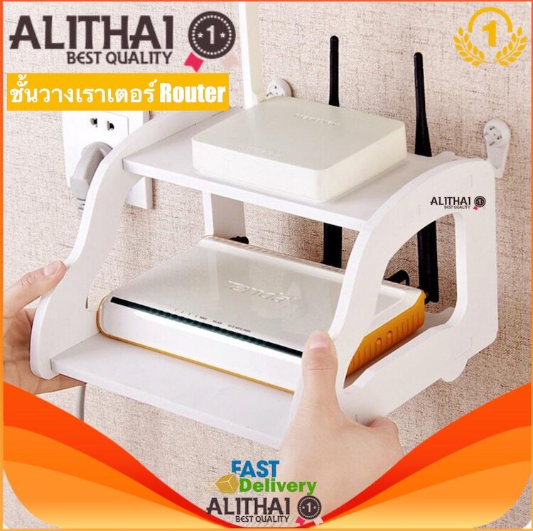 Alithai ชั้นวางเราเตอร์ Router ขั้นวางกล่องรับสัญญาณ ติดผนัง (สีขาว)