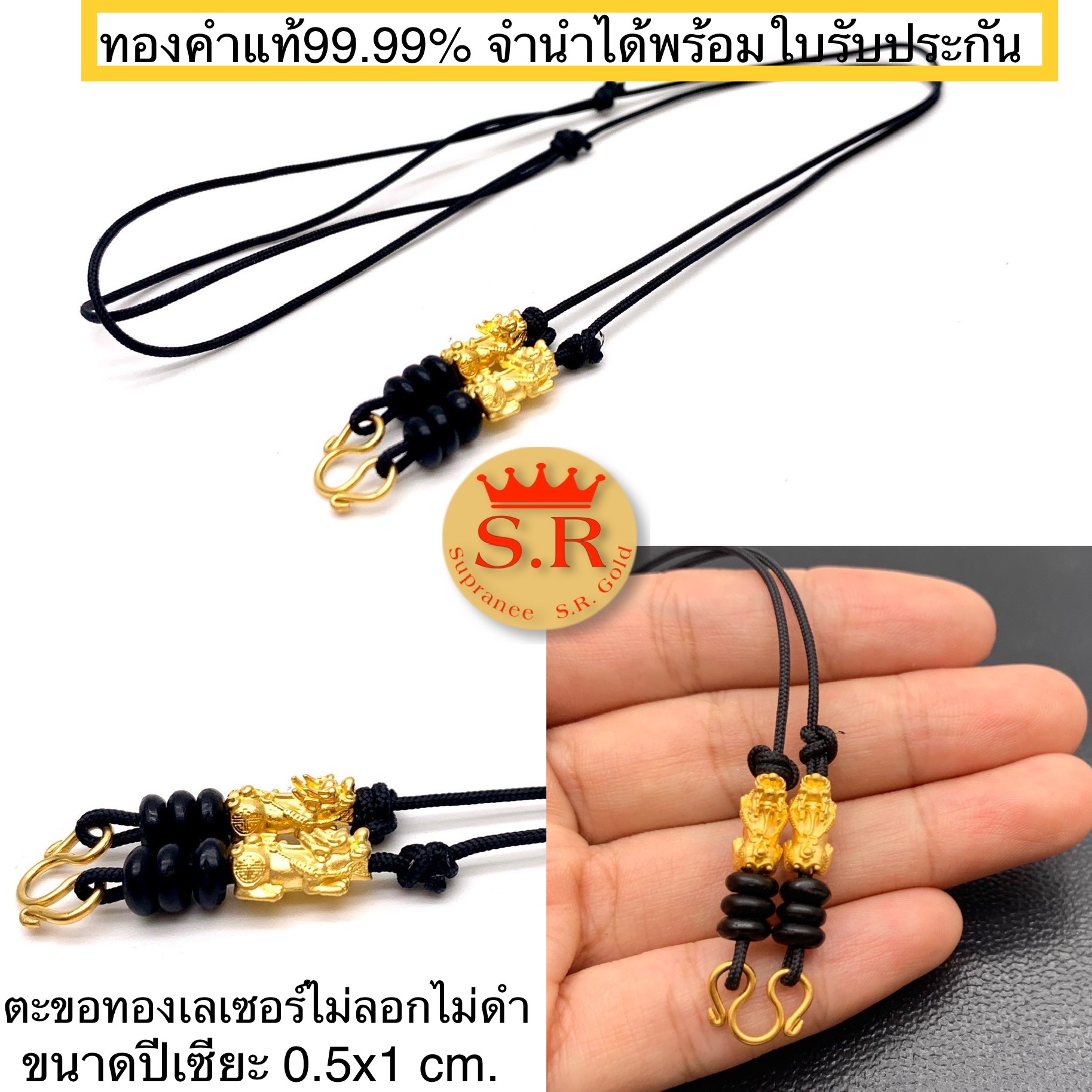 สร้อยคอเชือกห้อยปี่เซียะทองคำแท้99.99% พร้อมใบรับประกันและตลับ byสุปราณีเอสอาร์โกลด์ ราคา 2,699 บาท*ส่งฟรี