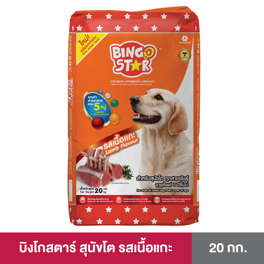 BingoStar (บิงโก สตาร์) ขนาด 20 กก. อาหารเม็ดแบบแห้งสำหรับสุนัขทุกสายพันธุ์ สูตรเนื้อแกะ ราคา 715 บาท*ส่งฟรี