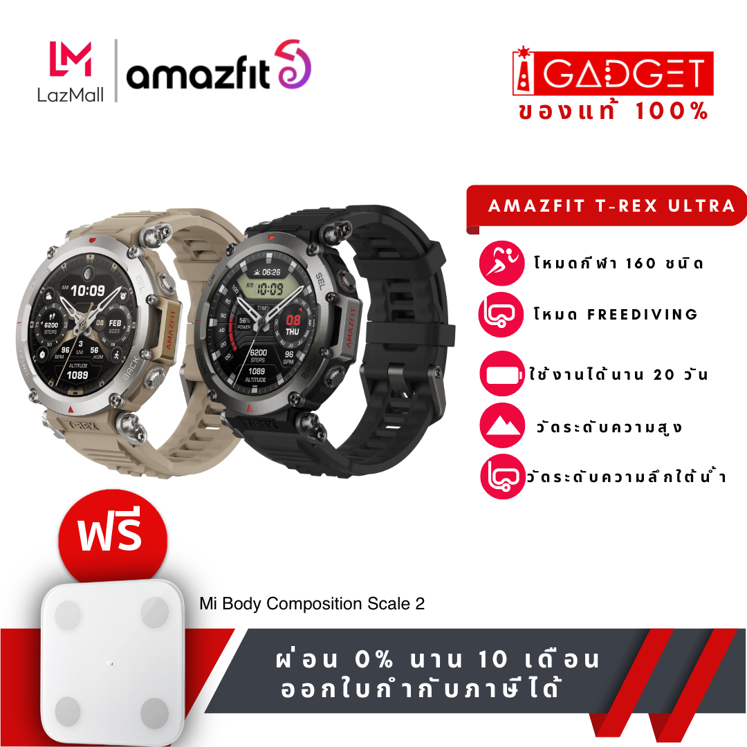 Amazfit T-Rex Ultra Ultimate ราคา 15,900 บาท*ส่งฟรี