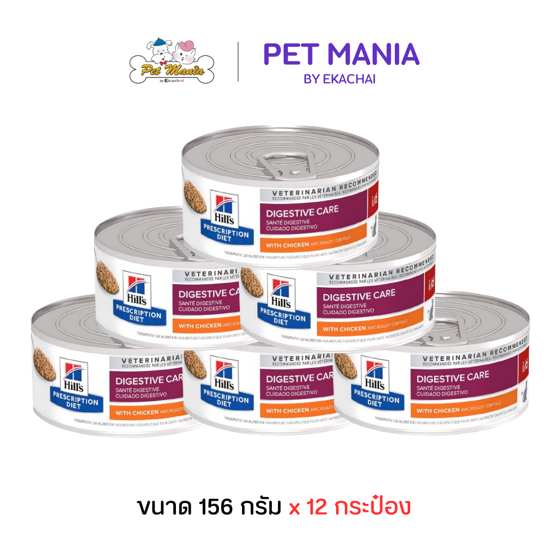 (12กระป๋อง)Hill's® Prescription Diet® i/d® Feline 156 g ราคา 1,396 บาท*ส่งฟรี
